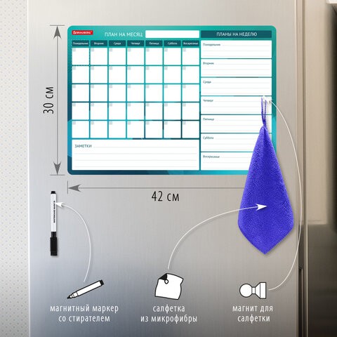 Планинг на холодильник магнитный Brauberg Месяц и Неделя 42х30 см 237854 цена за 2 шт , 